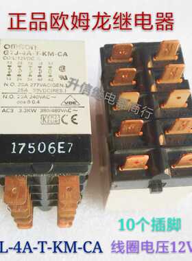 G7J-4A-T-KM-CA 12VDC 正品继电器 25A 277VAC 10个脚 拆机现货