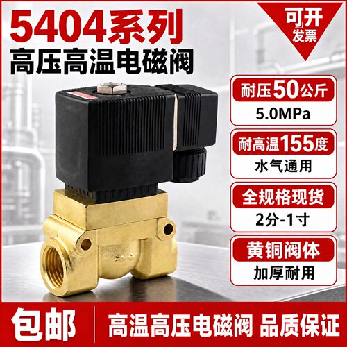 吹瓶机阀高压电磁阀5404-04船用