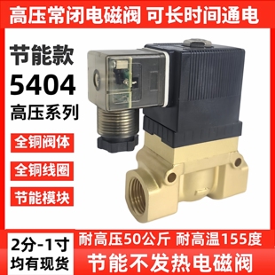 高压电磁阀5404-04 2分4分6分1寸吹瓶机气阀船用高压阀长时间通电