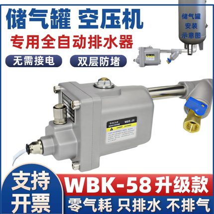 储气罐空压机自动排水器WBK-58/20气泵放水阀零损耗急速自动排水