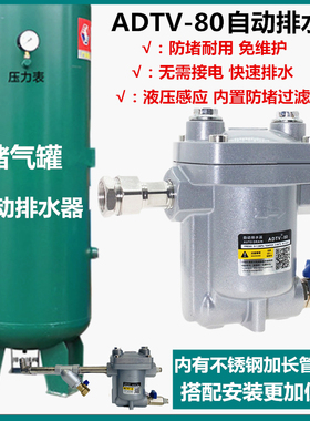 空压机储气罐自动排水器ADTV-80抗堵防塞DN15气动疏水自动放水阀