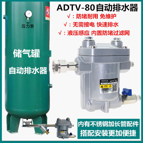 储气罐空压机ADTV-80自动排水器