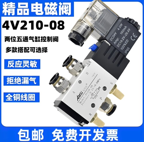 气动电磁阀4V210-08DC24V换向阀