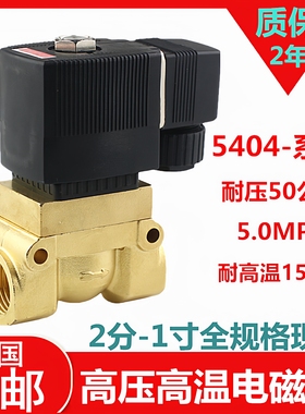高压电磁阀5404-04 2分4分6分1寸吹瓶机气阀船用高压阀220V 24v