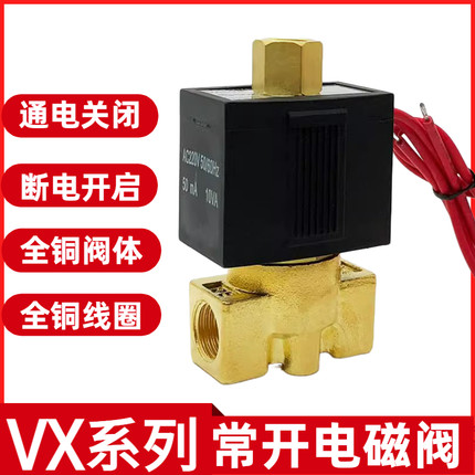 常开电磁阀VX2120-08T过水阀气阀2分/3分/4分一进一出开关控制阀