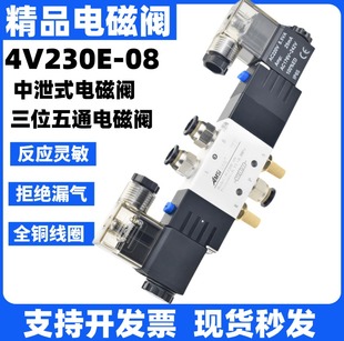 气动中泄电磁阀4V230E 08三位五通气缸控制阀中间排气阀DC24V220v
