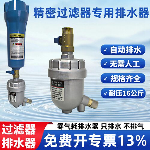 零气耗自动排水器空压机过滤器