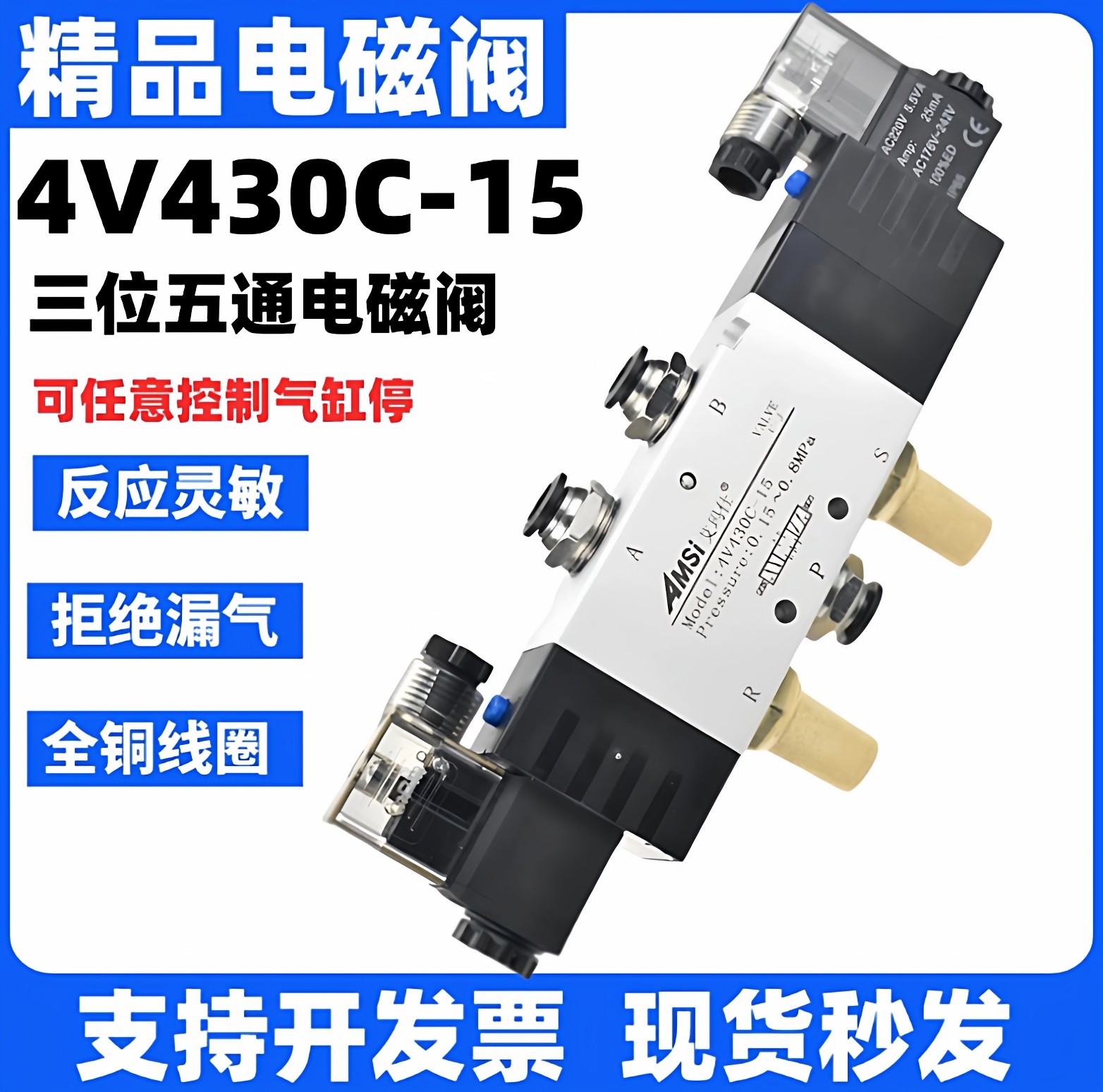 电磁阀气阀4V430C-15三位五通换向阀DC24V气动阀气缸中间停AC220V,标准件/零部件/工业耗材,气阀,淘宝优惠券,粉丝福利购,淘宝优惠卷