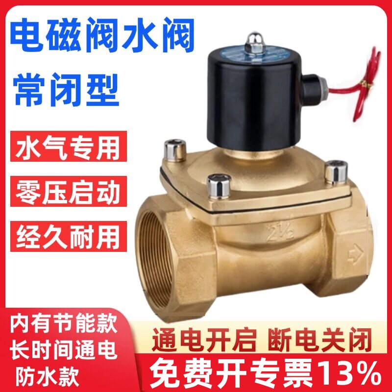 常闭电磁阀大口径水阀DN50/DN65/DN80/DN100气阀2寸3寸4寸铜阀门