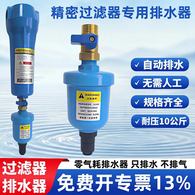 精密过滤器专用自动排水器AD202