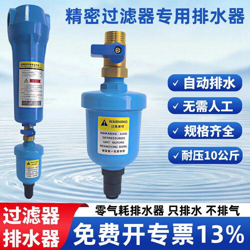 精密过滤器专用自动排水器AD202