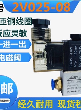 一进一出电磁阀2V025-08 2分控制阀气阀DC24V AC220v空压机开关阀