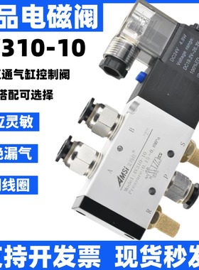 气动电磁阀4V310-10两位五通换向气阀 气缸控制阀3分AC220V DC24V