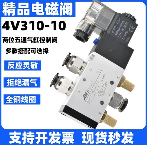 4v310-10两位五通换向气动电磁阀