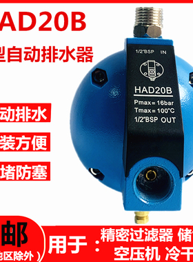 空压机自动排水器HAD20B精密过滤器圆型球型储气罐浮球自动放水器