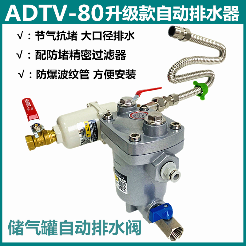 储气罐空压机自动排水器ADTV-80带防堵精密过滤器J气罐DN15排水阀