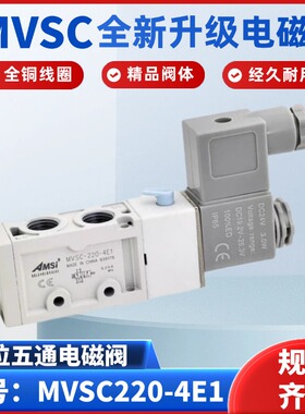 两位五通电磁阀MVSC220-4E1气阀气缸换向阀DC24V气动电磁阀AC220V