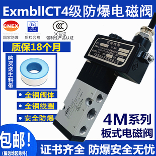 4M410 15AC220 4M310 贴面防爆电磁阀DC24V气阀4M210 板式