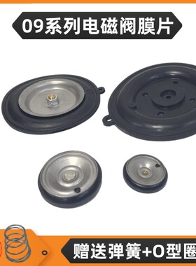 BEST-NR.0200电磁阀膜片空压机气阀0927200膜片09系列膜片0927300