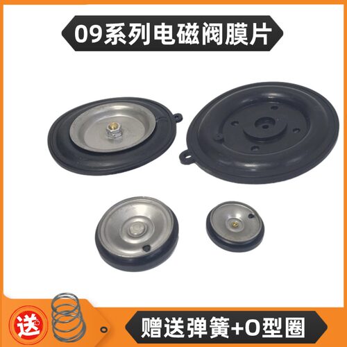 BEST-NR.0200电磁阀膜片空压机气阀0927200膜片09系列膜片0927300