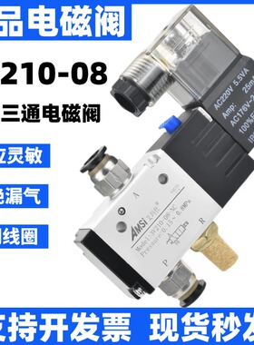 气动电磁阀3V210-08NC一进一出两位三通常闭常开控制阀220V气阀24
