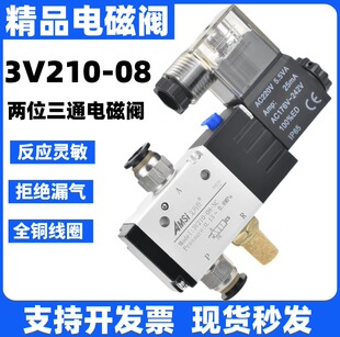 气动电磁阀3V210-08NC一进一出两位三通常闭常开控制阀220V气阀24