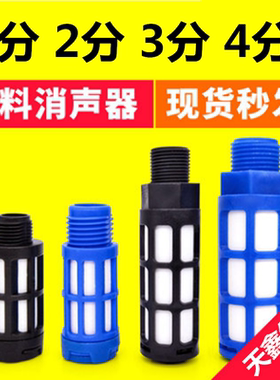 气动塑料消声器 PSL消声1/2/3/4/分 底座电磁阀消声器 2分消声器