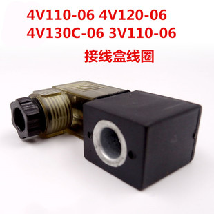 4V110 4V120 气动电磁线圈 DC24V 4V130 接线盒引线线圈AC220V