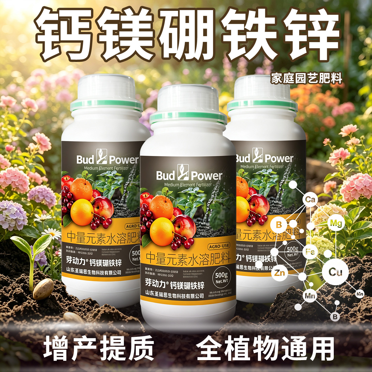 钙镁硼锌铁水溶叶面肥