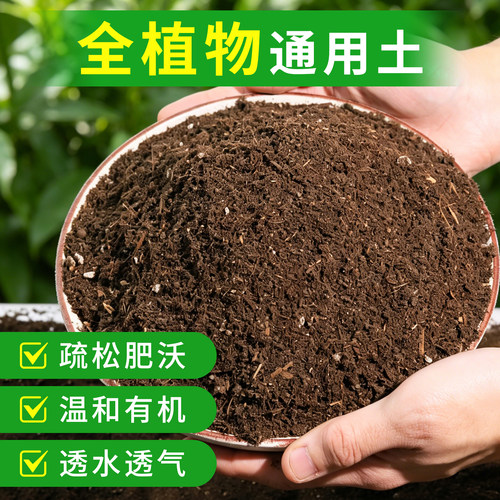 通用型营养土种菜养花专用土有机