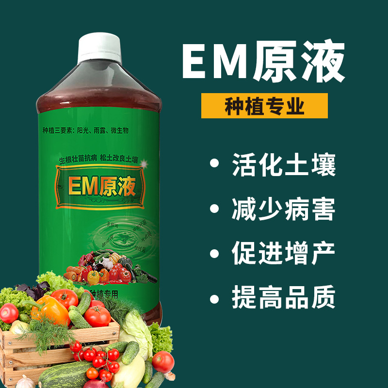 EM菌原液机营养液堆肥