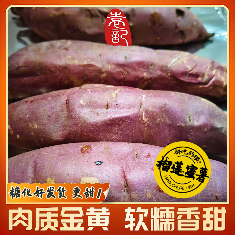 正宗榴莲蜜薯好吃的红薯