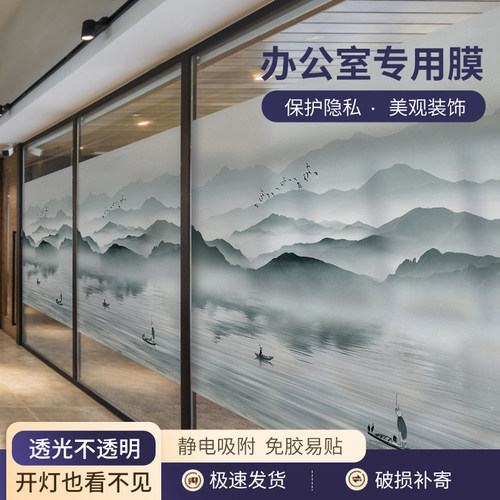 办公室隔断中国风静电山水画贴膜