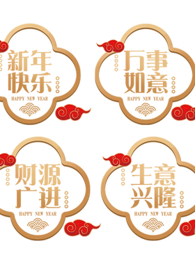 2027新年装饰羊年静电玻璃贴纸场景布置窗花春节窗贴门贴酒店公司