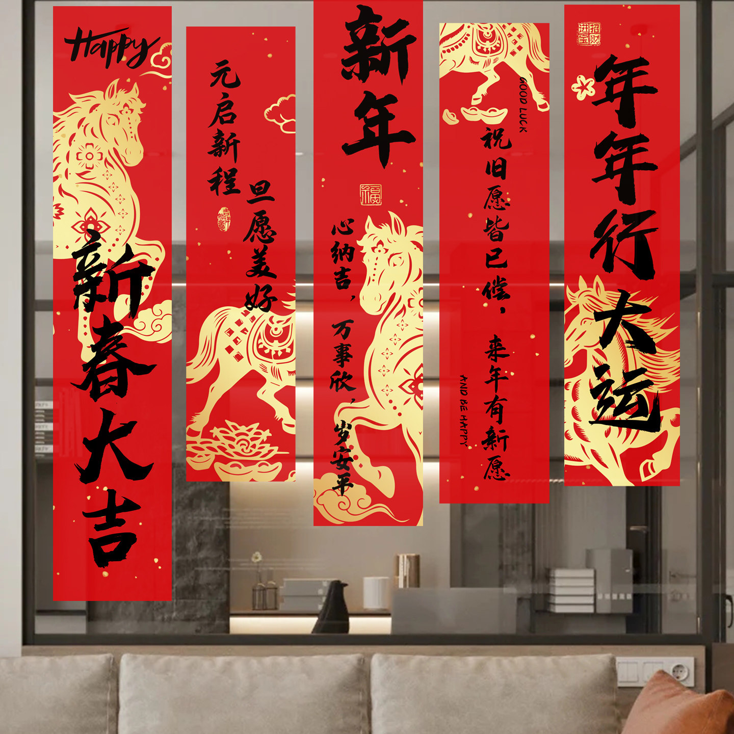 马年春节装饰氛围对联玻璃贴纸