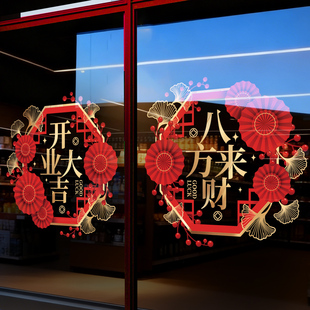 开业乔迁新年装饰窗花烫金静电玻璃贴纸门贴对联窗贴氛围布置公司