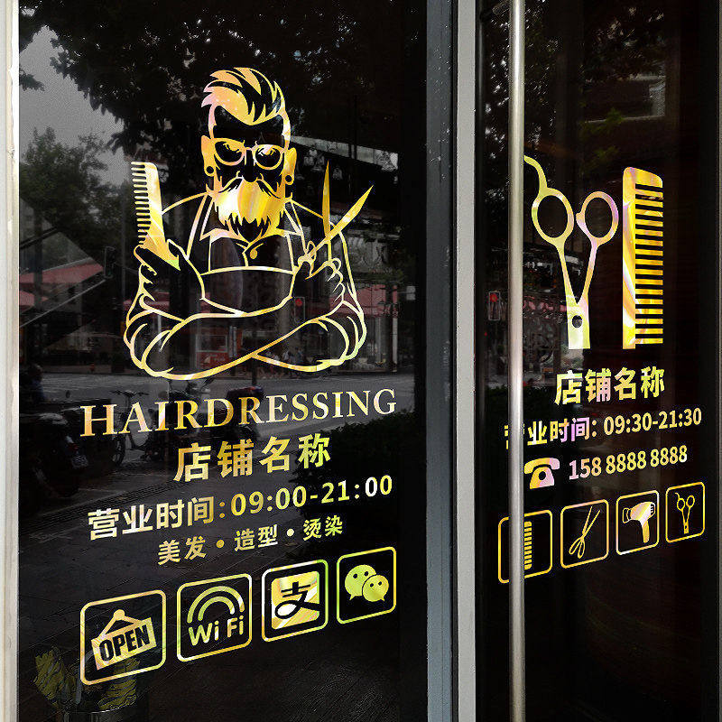 速发理发美发店玻璃门贴纸发廊门营饰台装吧价目表广告面业时间橱
