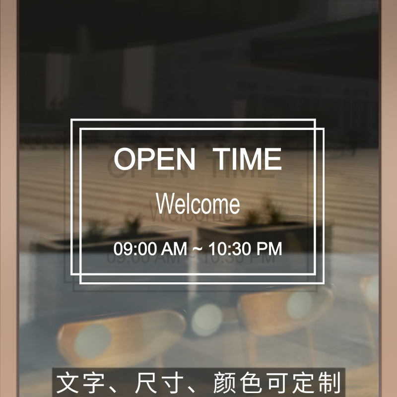 营业时间可定制咖啡橱窗文字贴纸