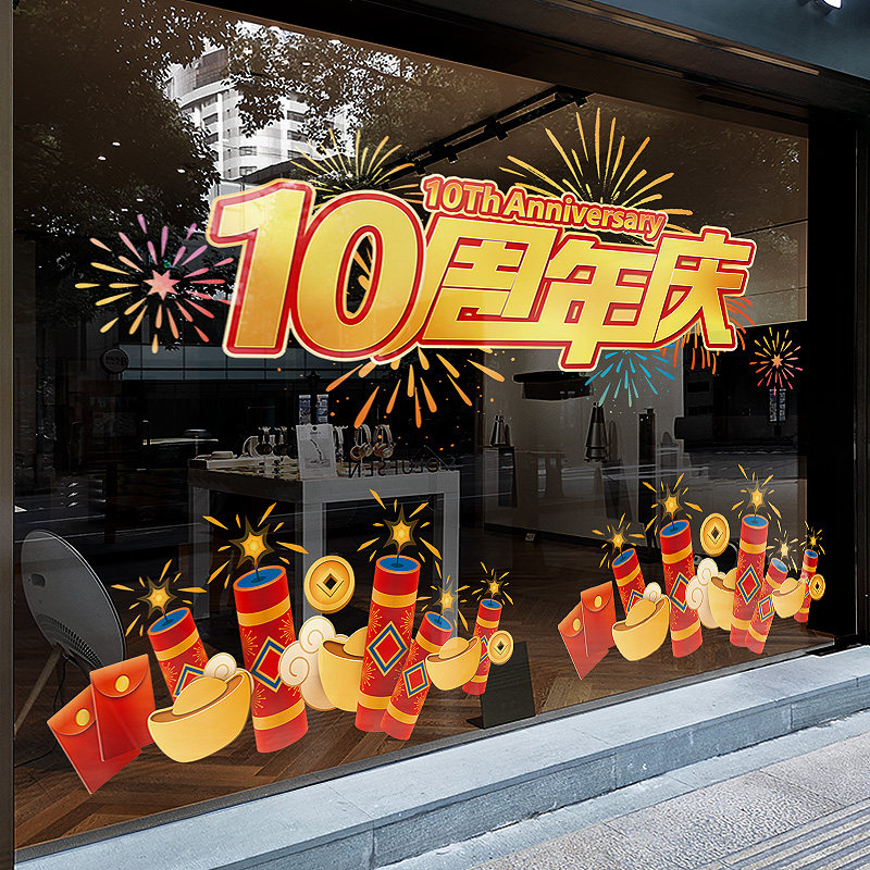速发店铺橱式周年庆玻璃贴纸窗庆活动中窗鞭炮静电门贴商场店花贴