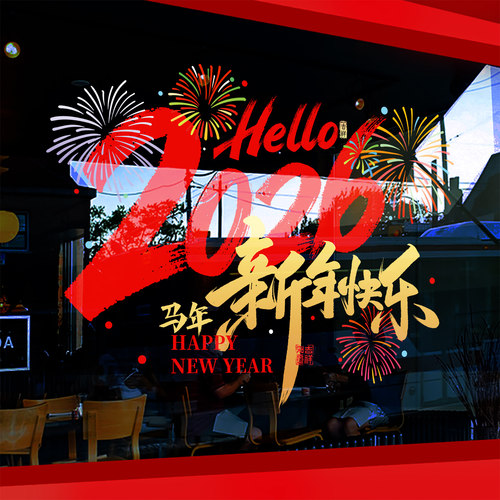 2026新年装饰窗贴窗花