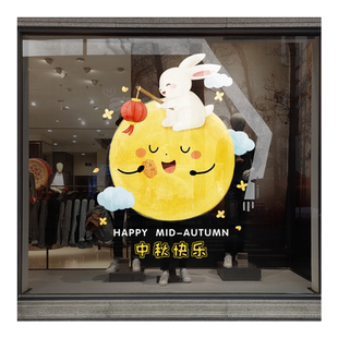 中秋国庆节装饰创意月亮兔子玻璃门贴纸静电布置公司橱窗节日窗花