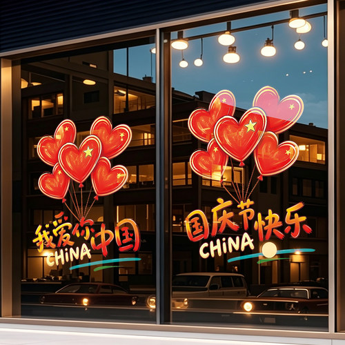 国庆节装饰静电玻璃贴纸窗花门贴
