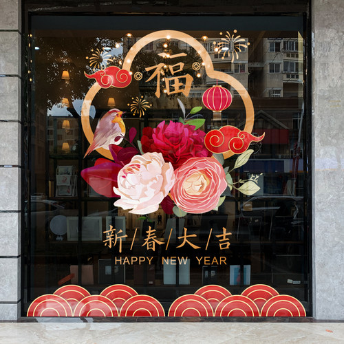 新年春节装饰店铺橱窗玻璃门贴纸