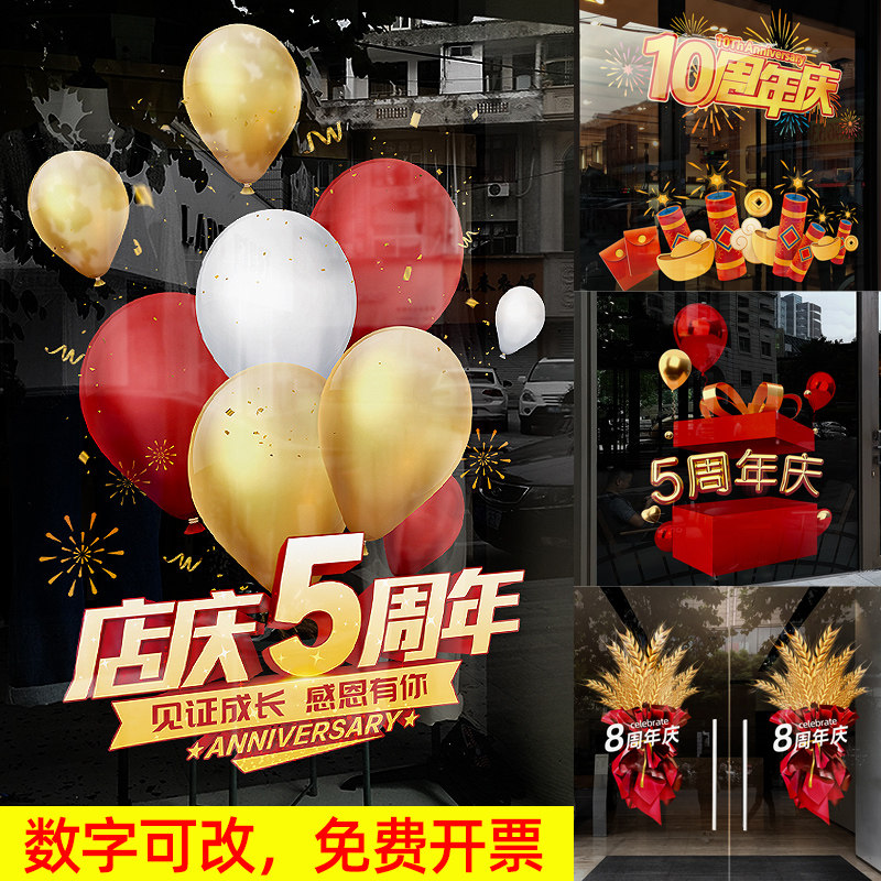 速发周电庆装饰窗贴画店面橱窗静球玻璃门贴纸商场布置窗花气年贴