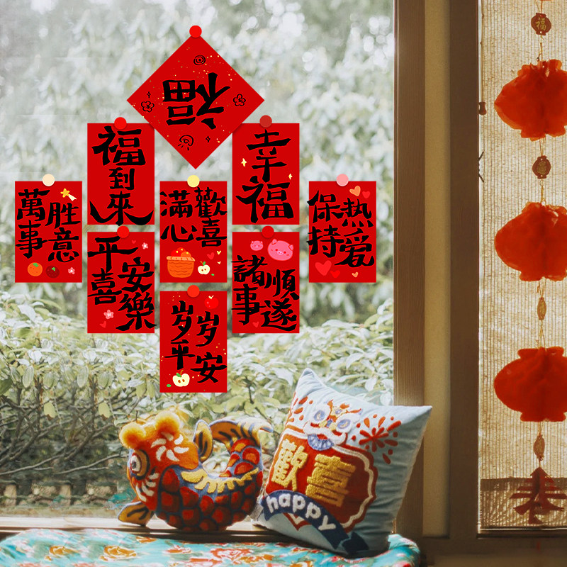 福字窗花新年装饰对联玻璃门贴静电贴纸春节马年场景布置氛围公司