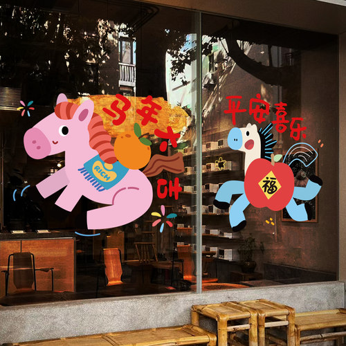 新年装饰品马年窗花店铺商场贴纸