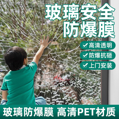 玻璃门防爆膜防碎钢化贴纸