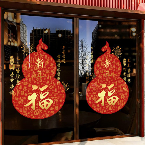 2026新年装饰品葫芦福字窗花马年