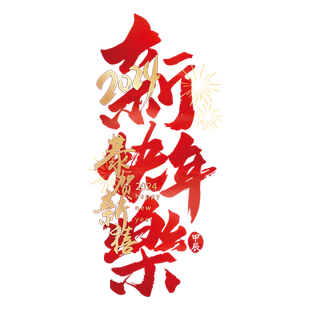 2026新年装饰橱窗户对联春节商铺场景布置玻璃门静电贴纸过年氛围