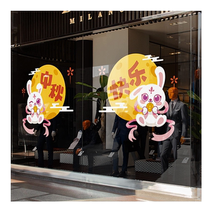 中秋节装饰静电节日布置静电玻璃门贴纸公司银行氛围海报兔子窗花